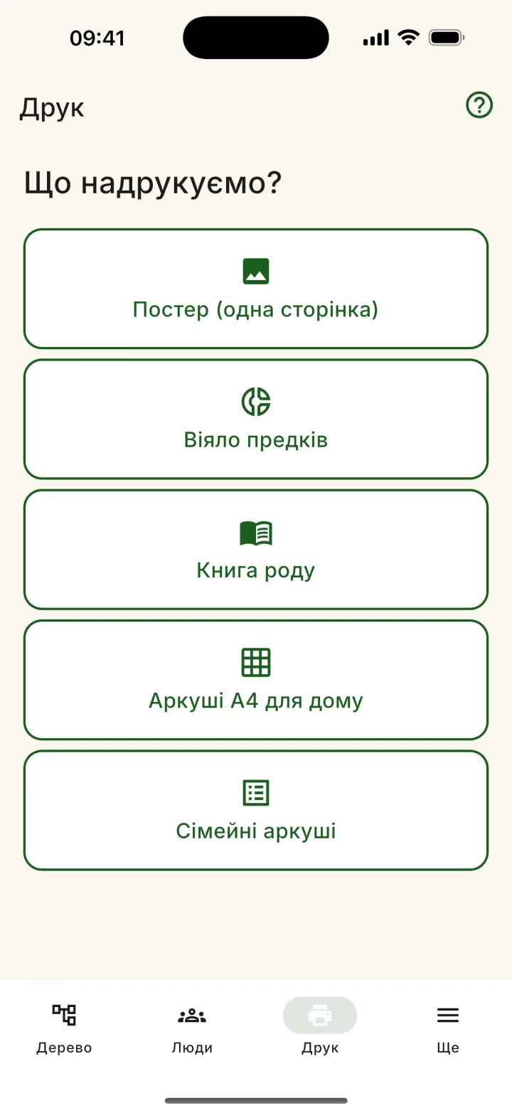 Rodovid — меню друку: постер, віяло предків, «Книга роду», аркуші A4, сімейні аркуші