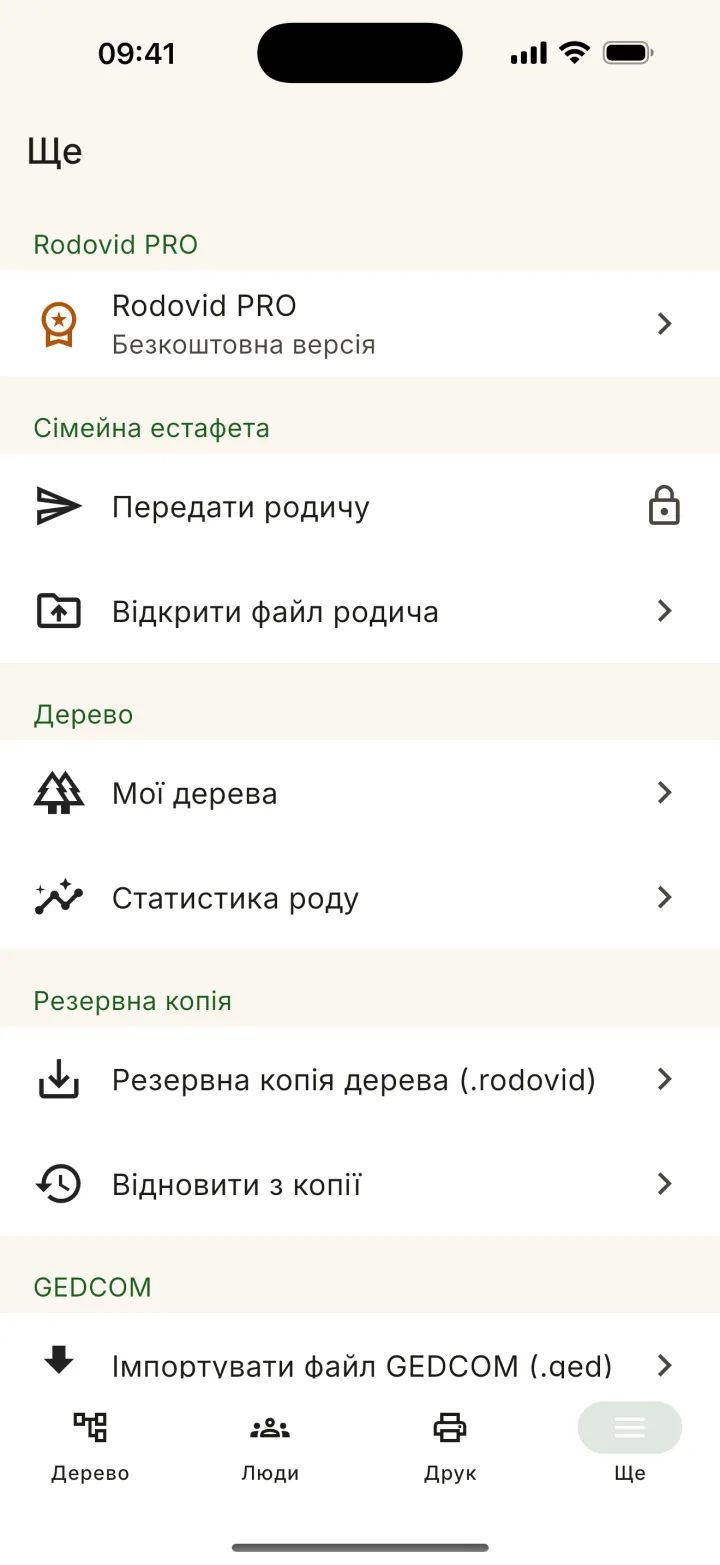 Rodovid — екран «Ще»: сімейна естафета, резервні копії, імпорт і експорт GEDCOM